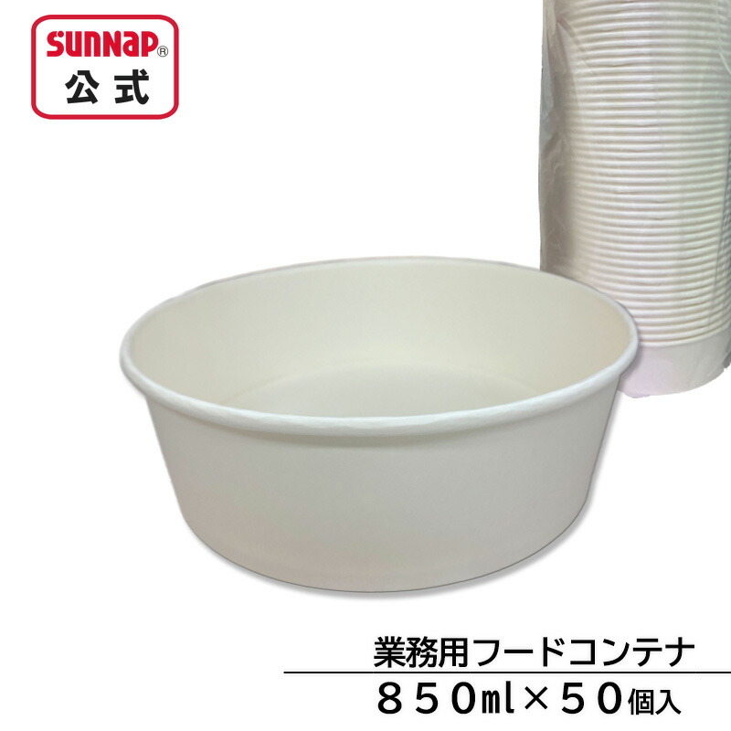 楽天市場】フードボウル エンボス アイボリー 700ml 1箱 480個入