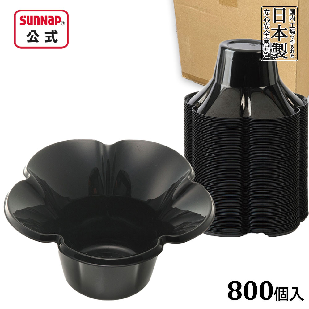 ケース売 かき氷カップ ミニフルールネロ 380ml 800個入【 かき氷 氷カップ かき氷容器 おしゃれ 映え 業務用 持ち帰り テイクアウト 】｜サンナップ公式SunNap the STORE