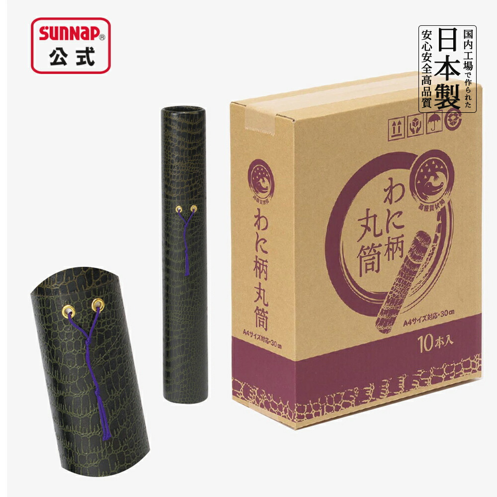 楽天市場】10本入 ワニ柄 賞状入 丸筒 36cm 1箱（10本）【 賞状 筒