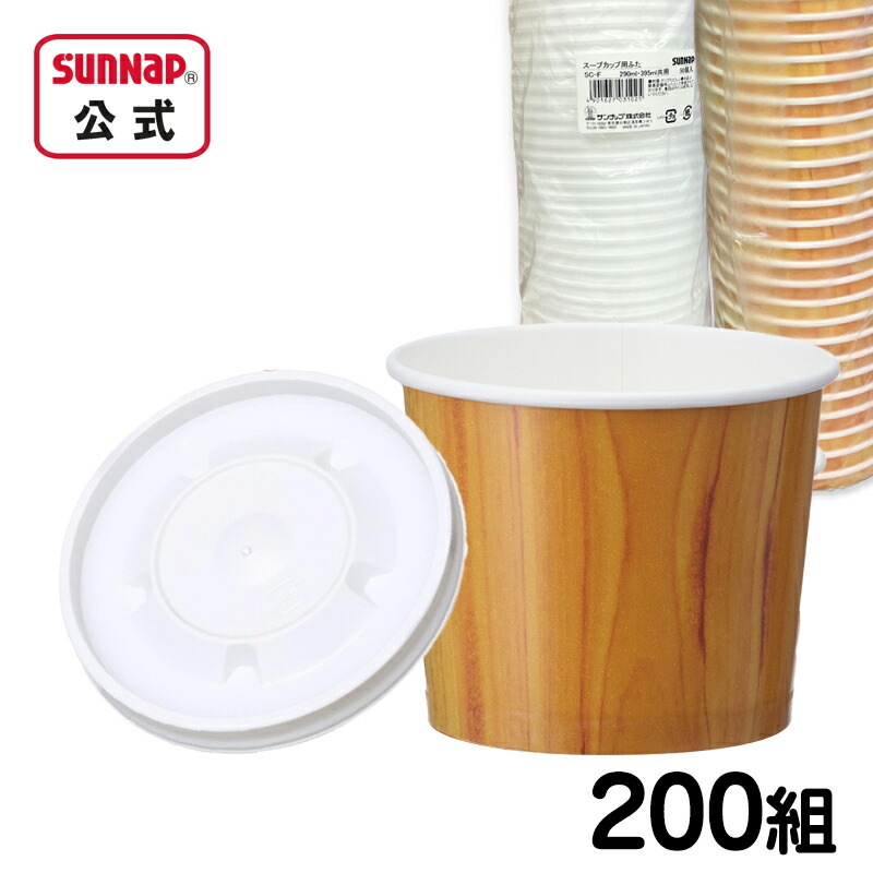キノ スープカップふたセット 395ml 200組 【 スープ サラダ ミニどんぶり どんぶり 木目 テイクアウト ふた付 お弁当 SC3940KN 日本製 持ち帰り】｜サンナップ公式SunNap the STORE