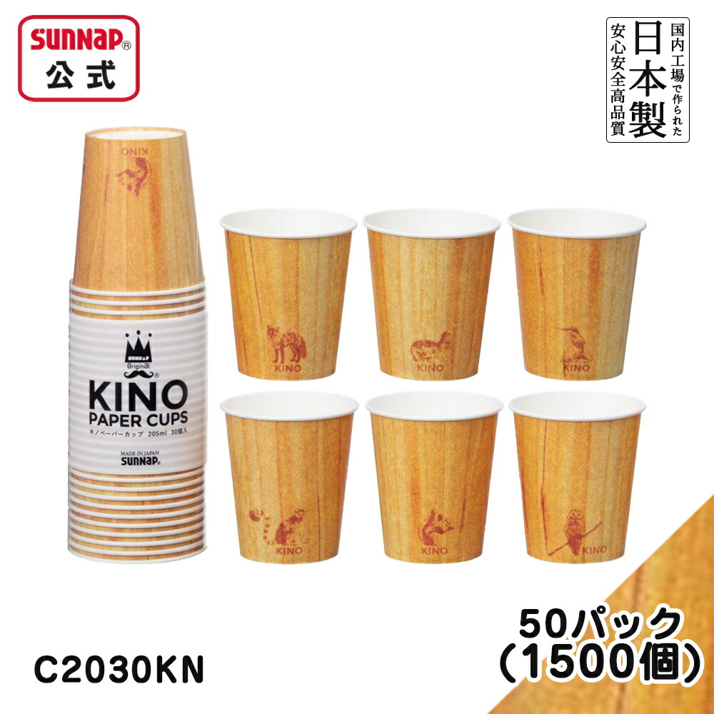 キノ 調査報告優勝杯 205ml 7薬局衡オンス（7薬局衡オンス）【 1500個入 紙水呑み 日本製 肌理 ＫＩＮＯ 毛の荒物柄 肌理刷り上げる 難民キャンプ 寄りあい C2030KN 】