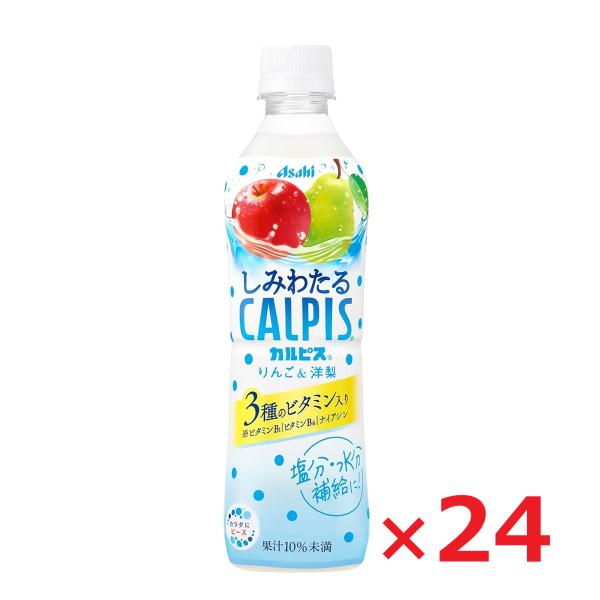 楽天市場】アサヒ飲料 しみわたるカルピス りんご&洋梨 490mlペット