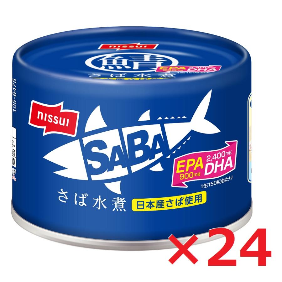 【ポイント10倍～最大20倍！5/1～・エントリー必須】リニューアル サバ缶 SABA さば水煮 150ｇ×24個入 日本産さば ニッスイ 鯖缶 サバ EOK缶