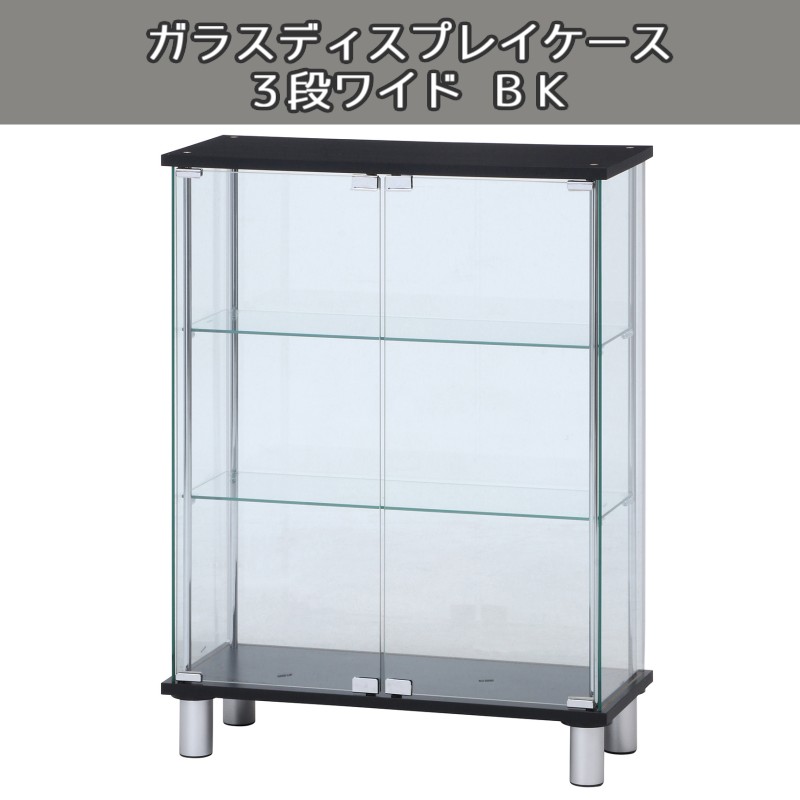 楽天市場】【送料無料】収納家具 ガラスディスプレイケース 3段 ハイ