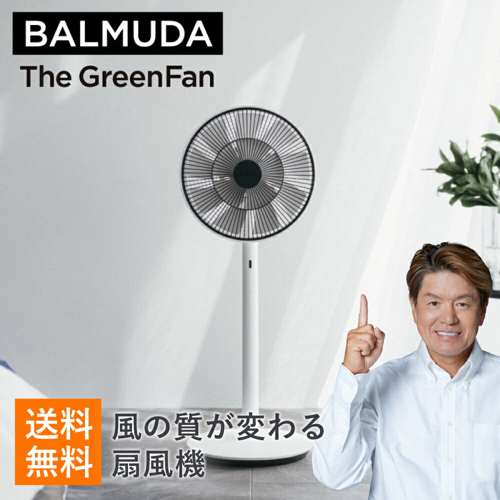楽天市場】バルミューダ GreenFan EGF-1600-WG ホワイト×グレー