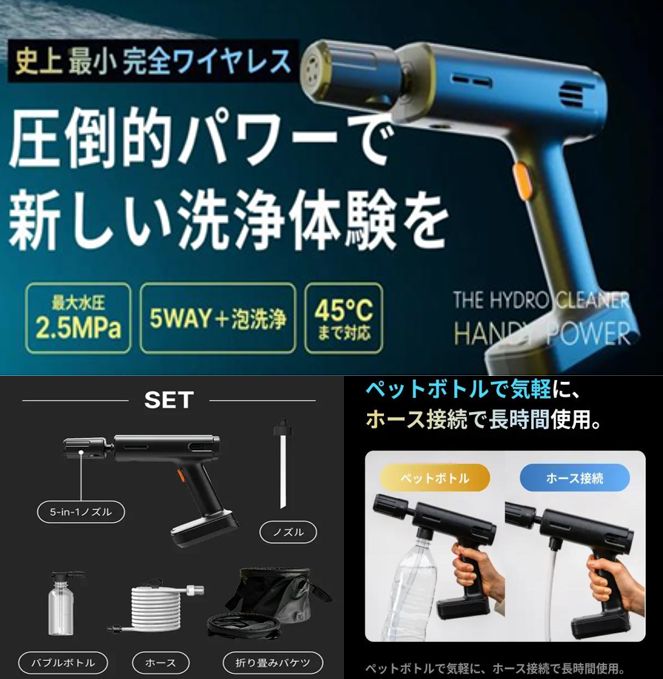 T-PRO ハンディタイプ　高圧洗浄機　TP-013-01　高圧洗浄機 コードレス ワイヤレス 小型 ペットボトル HYDRO CLEANER HANDY POWER ハンディ型 充電式高圧洗浄機 handy 5in1 type-c充電｜サンネット商店 11,400円