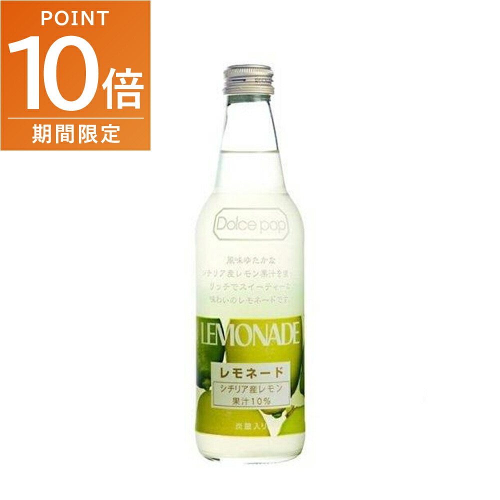 全品ポイント10倍!4/14 20時～※要エントリー 川崎飲料 ドルチェポップレモネード 340ml×24本入 瓶 ケース売り