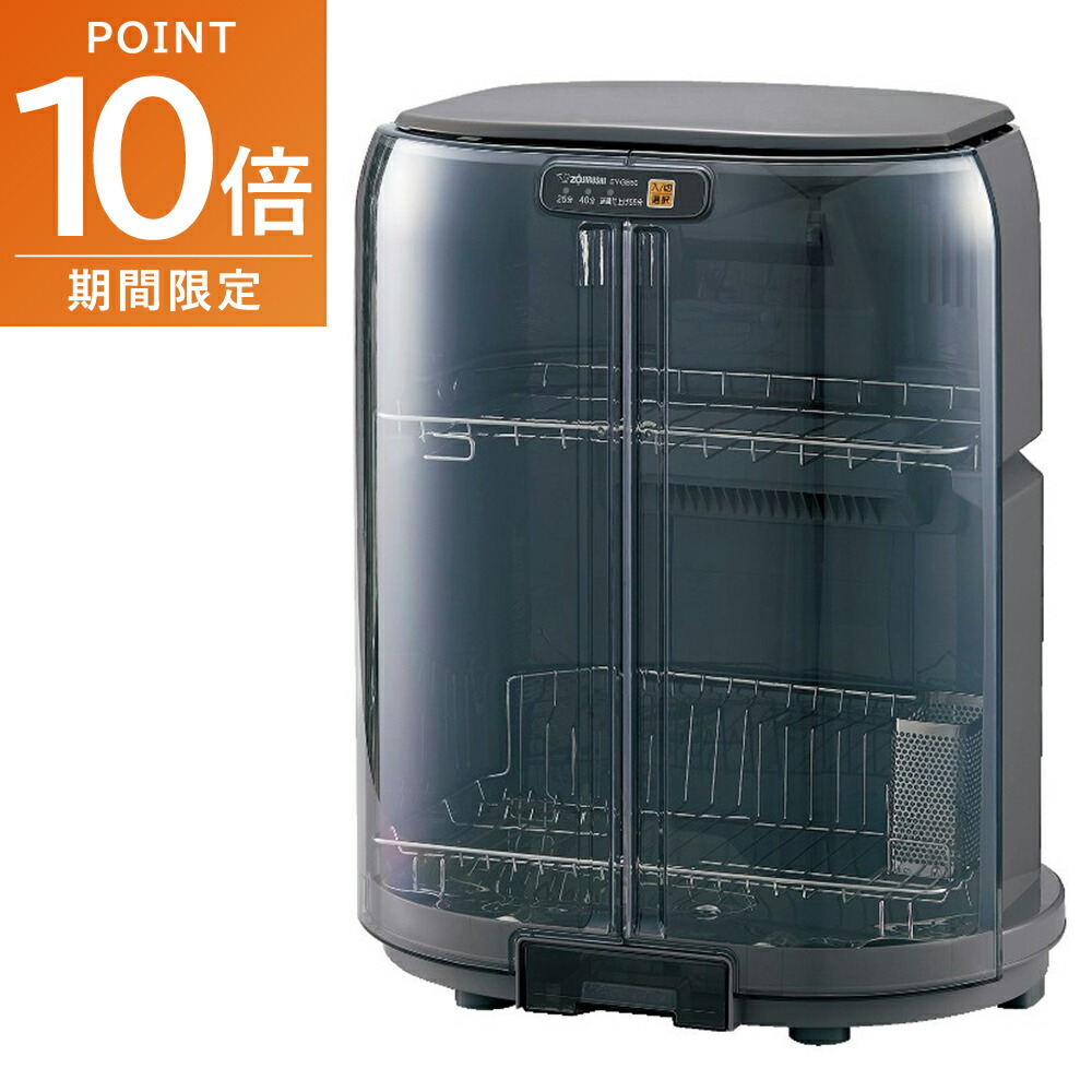 象印 EY-GB50-HA 食品乾燥器 省スペース・たて型 楽天市場】【特価セール】 食器乾燥器 たて型 グレー ZOJIRUSHI 象印