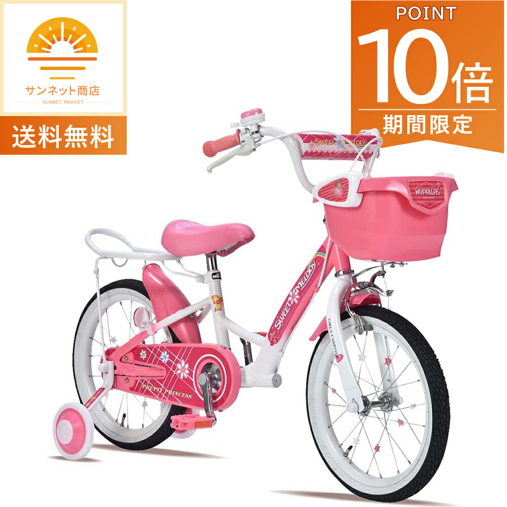 ハローキティ 12インチ 幼児用自転車 子ども用自転車 かじきり自転車 楽天市場】【リニューアル】ハローキティ12D 子供用自転車 12