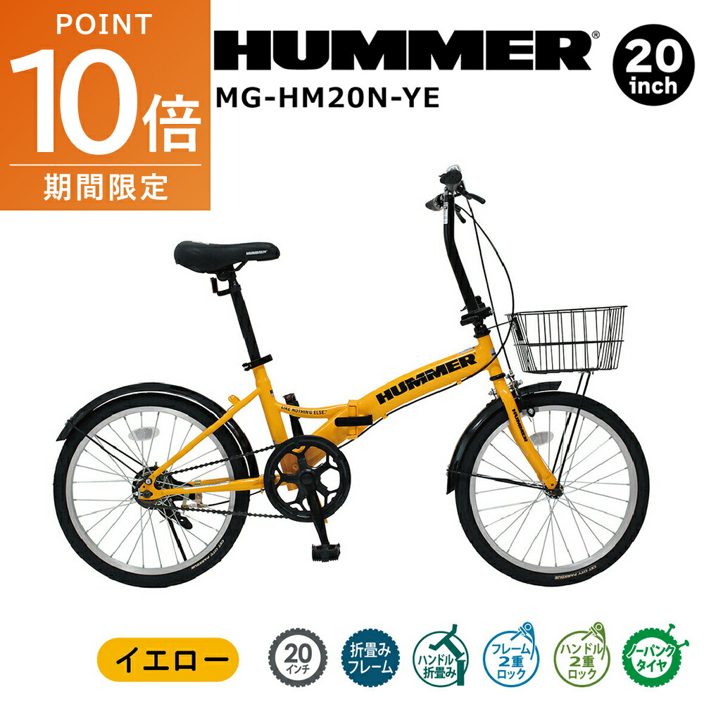 楽天市場】HUMMER アシスト機能付 折り畳み フロントキャリア付 20