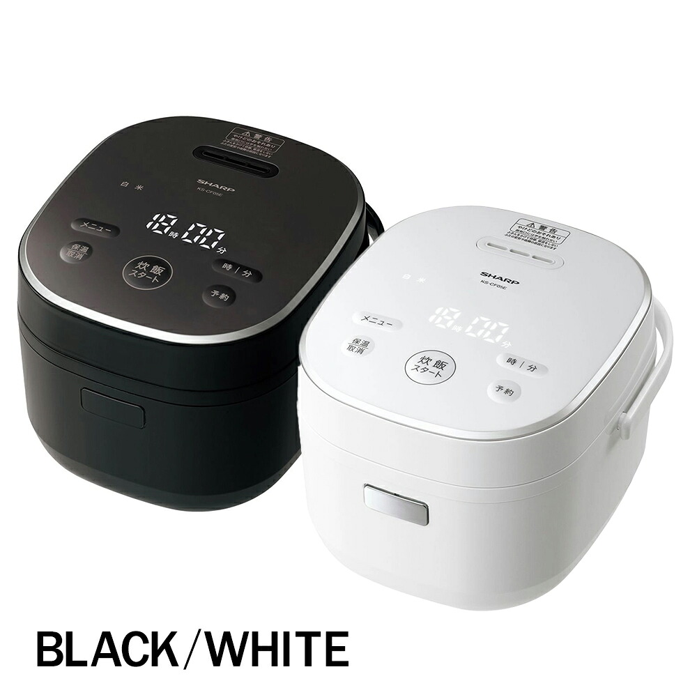 sharp 炊飯器 KS-CF05E-B/W 3合 炊飯器 炊飯ジャー ks-cf05e 白 黒 ホワイト ブラック 新生活 大学生 社会人 マイコン ふっくら 玄米 雑穀米 一人暮らし シャープ
