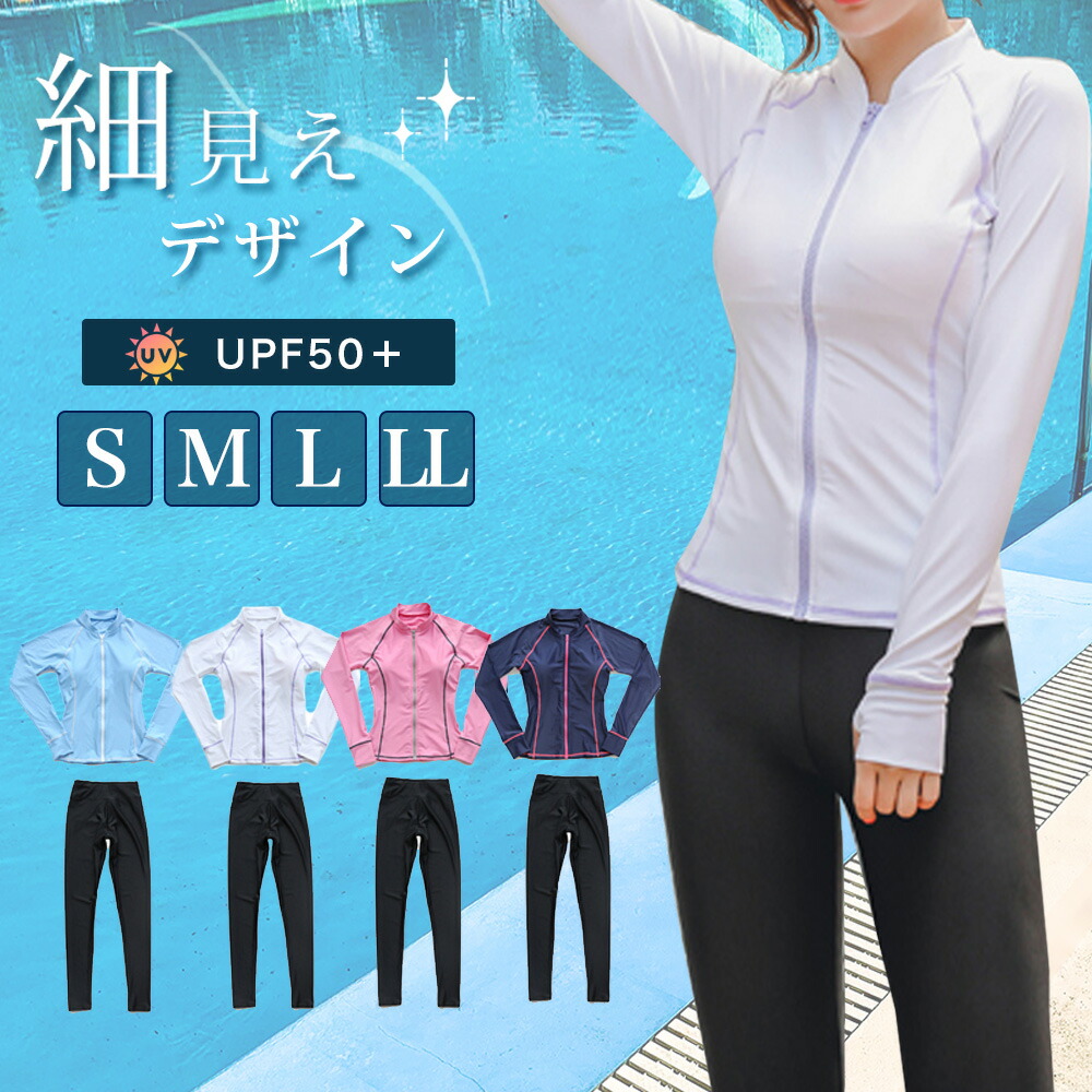 楽天市場】【SALE!】ラッシュガード ロングパンツジップ アップタイプ