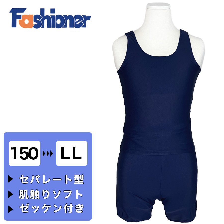 楽天市場】【SALE!】スクール水着 セパレート 上下セット150-LL