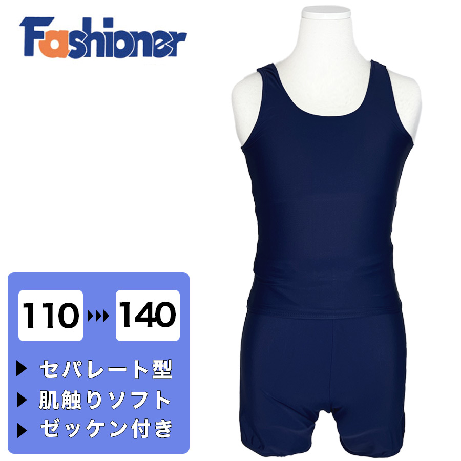 楽天市場】【SALE!】スクール水着 セパレート 上下セット110-140