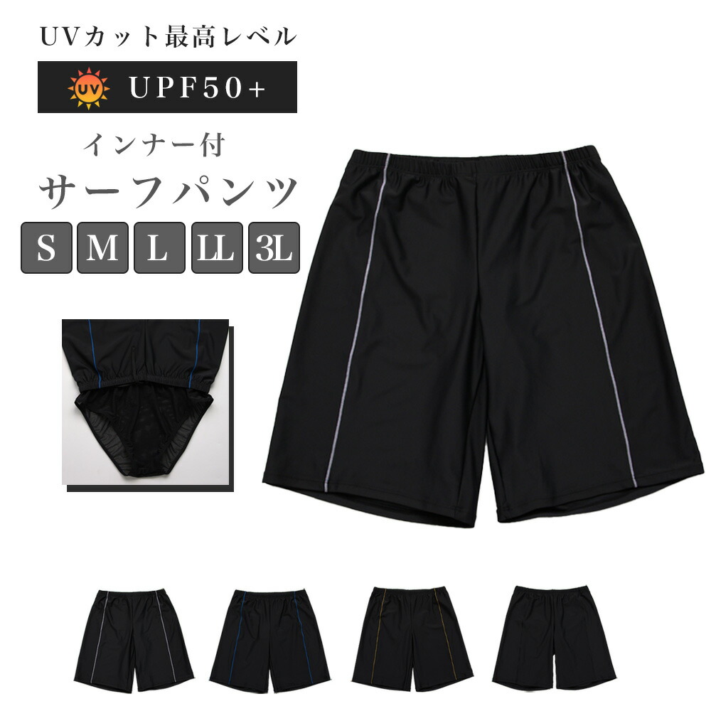 楽天市場】【SALE!】サーフパンツ インナーパンツ一体型 UPF50