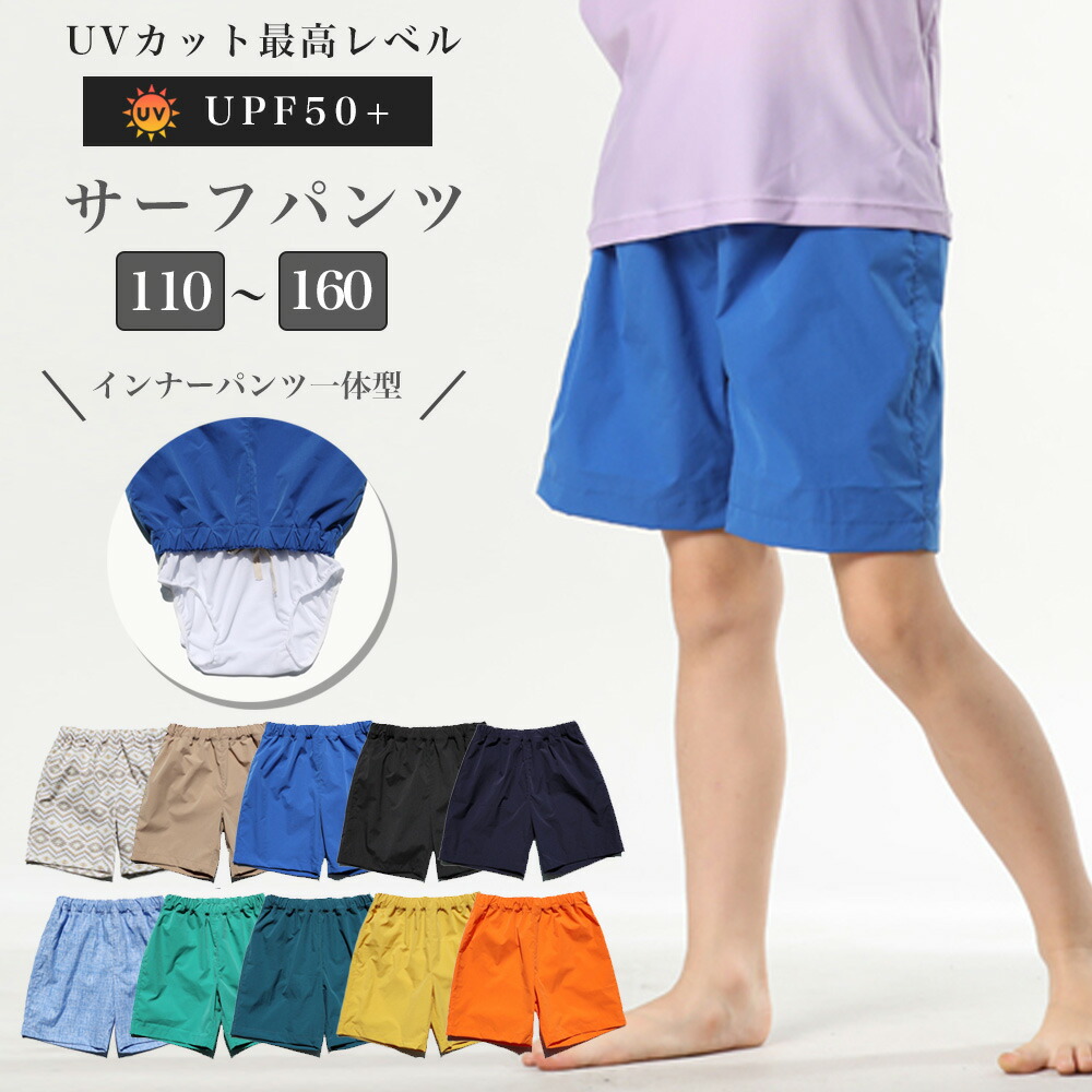 楽天市場】【SALE!】サーフパンツ インナーパンツ一体型 男女
