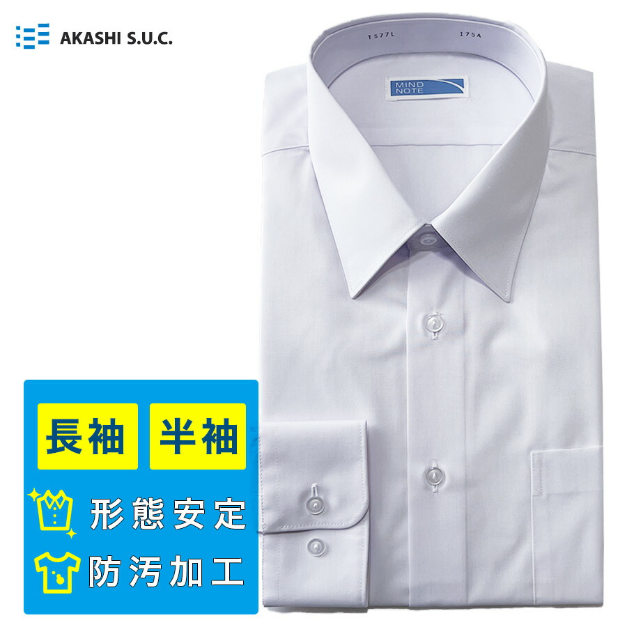学ランとワイシャツセット 楽天市場】男子スクールシャツ 長袖 半袖 A体 B体 MINDNOTE ワイシャツ