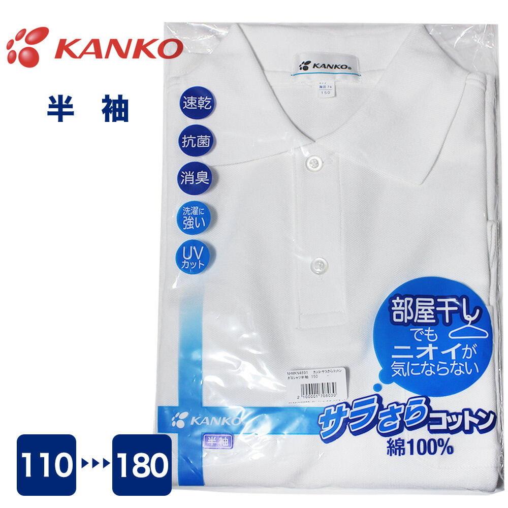 KANKO ポロシャツ M 7264 品川女子学院 Amazon.co.jp: [KANKO Harajuku Select] カンコー ポロシャツ