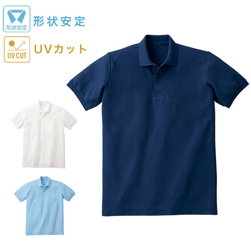 楽天市場】鹿の子 半袖スクールポロシャツ/形状安定 UVカット 型崩れし