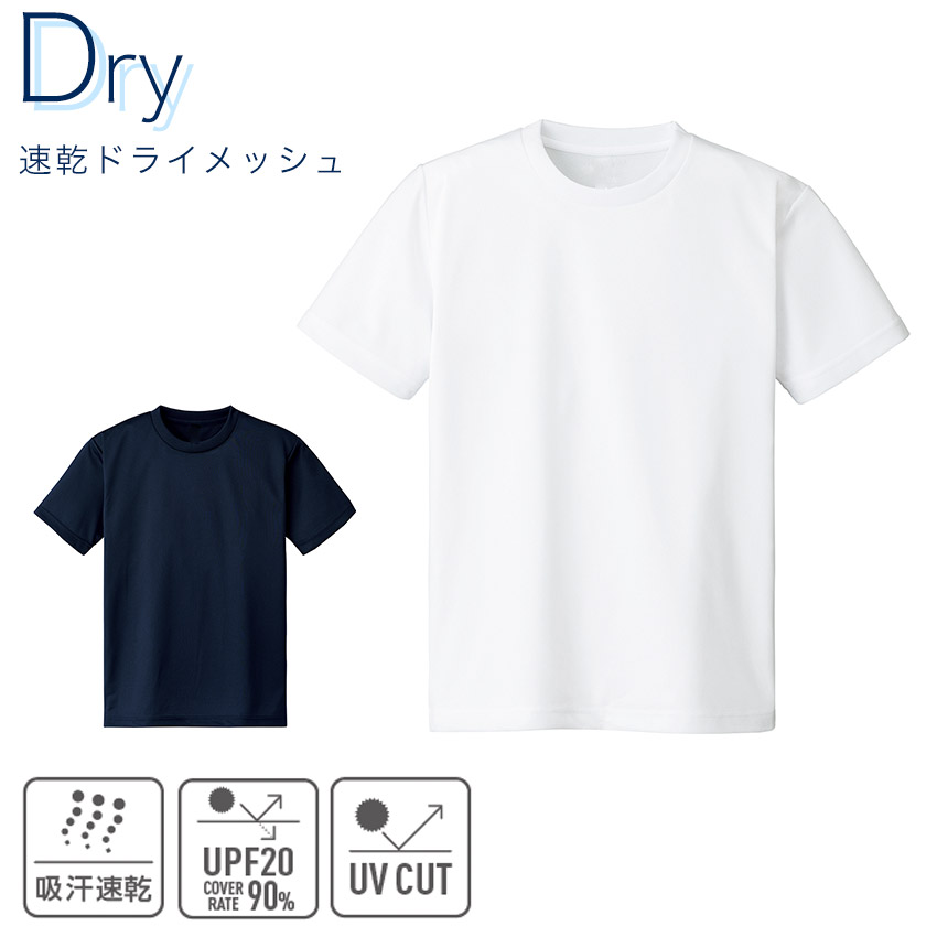 楽天市場】Tシャツ ドライタイプ/メッシュ生地 吸汗 速乾 UV