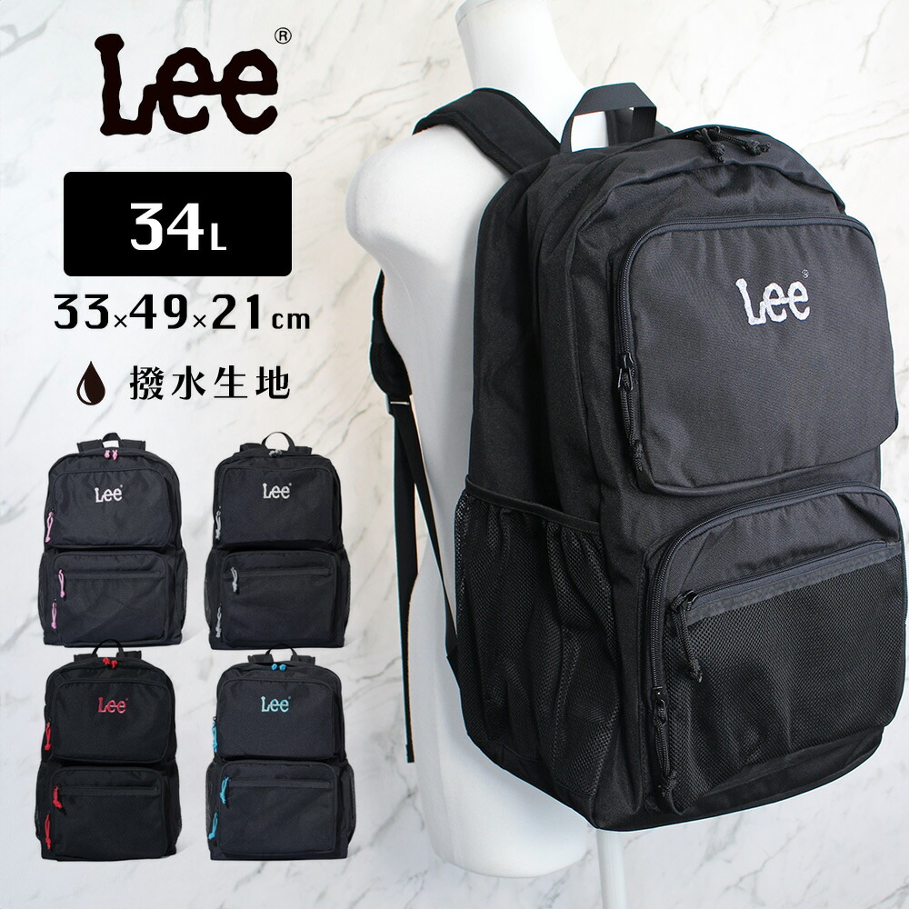 楽天市場】Lee カラバリリュック 34L 多機能 背面メッシュ バック