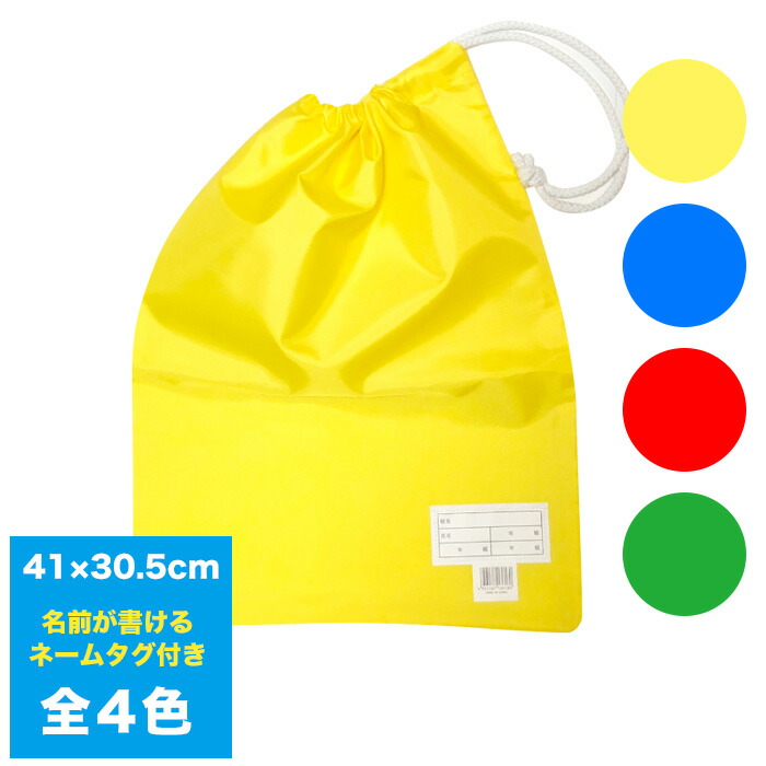 楽天市場】シューズ袋 ムーンスター MOONSTAR ネーム欄 青 赤 黄 緑