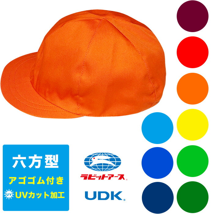 楽天市場】カラー帽子 フリーサイズ/六方型 男女兼用 イベント