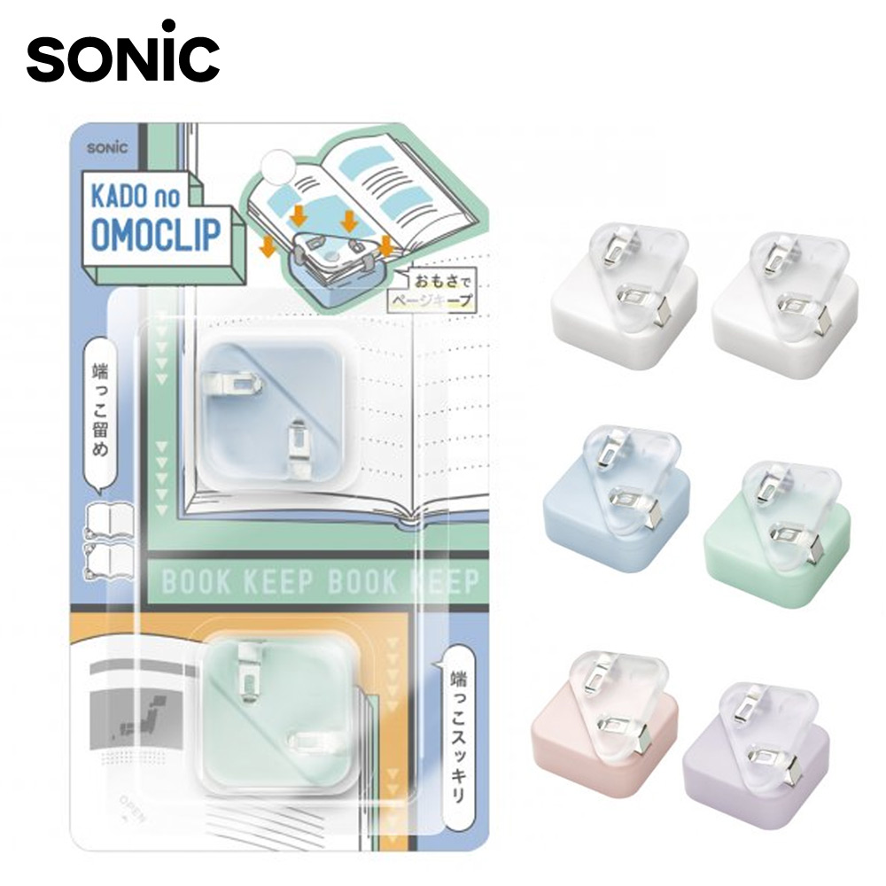 楽天市場】カドノオモクリップ 2個入 おもさでページキープ！ ソニック