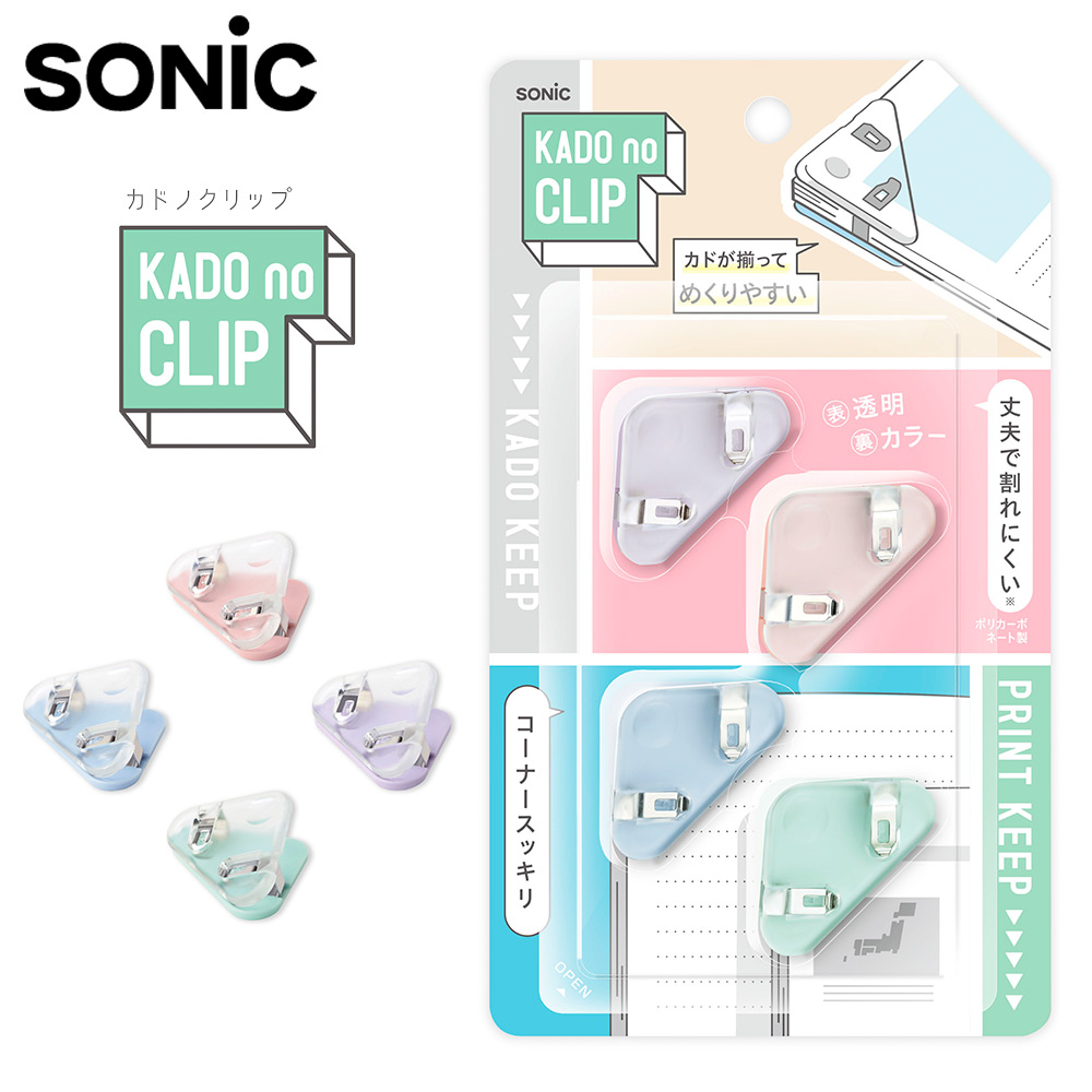 楽天市場】ソニック カドノクリップ 4個入 コーナーすっきりクリップ