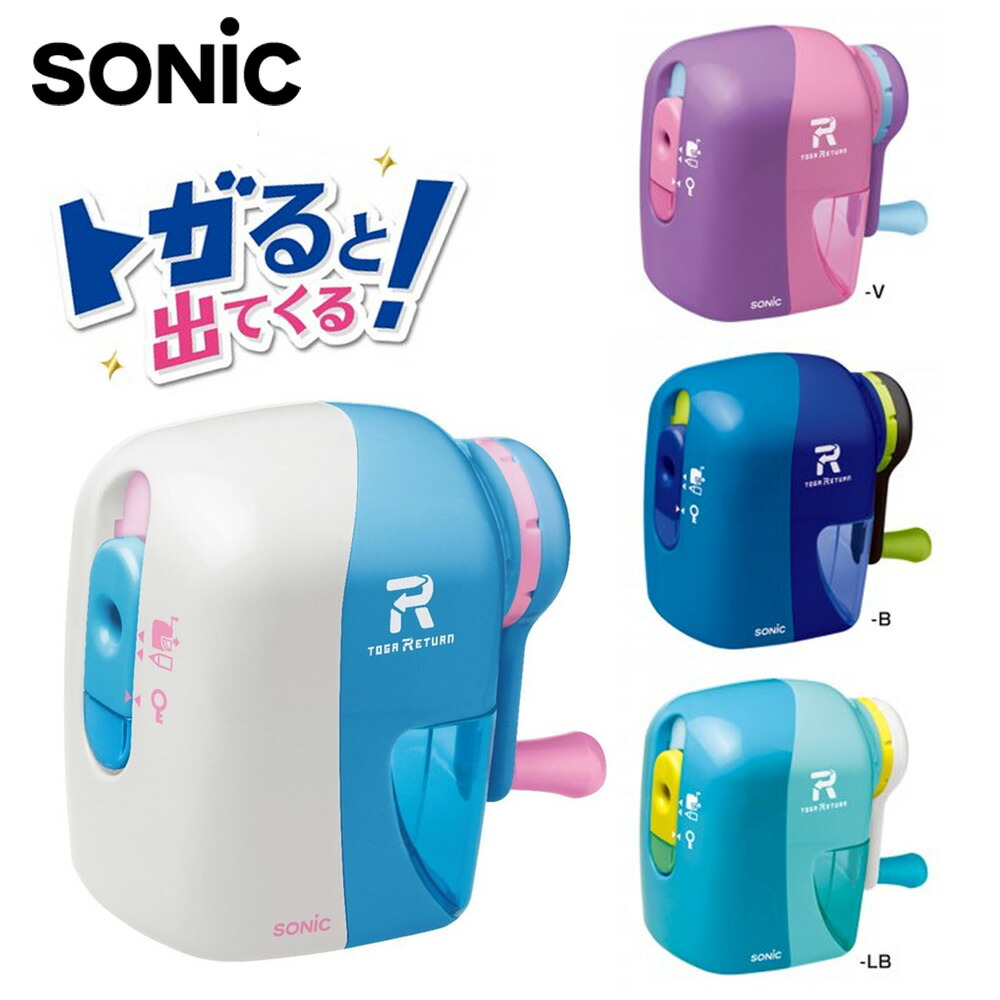 楽天市場】SONIC トガリターン 手動鉛筆削り EK-7022 ホワイト