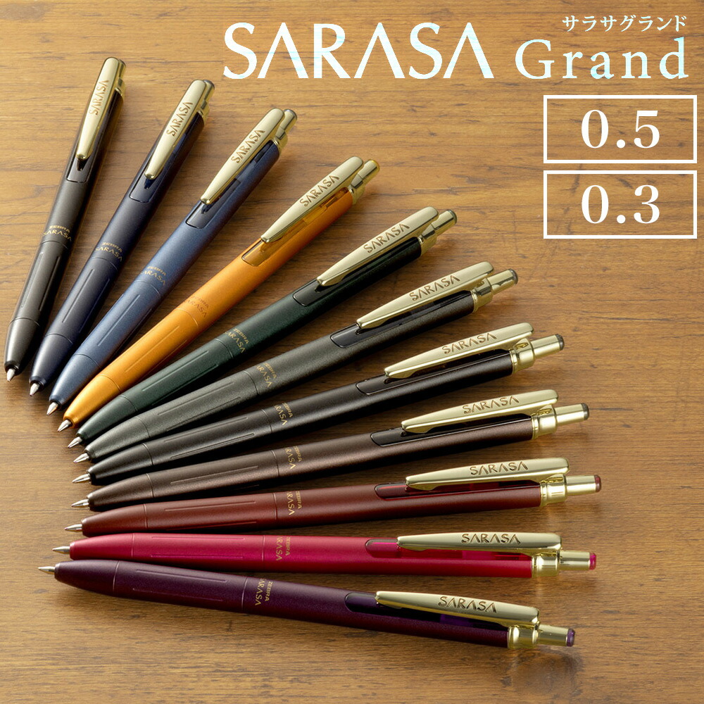 楽天市場】ゼブラ サラサグランド 0.3 0.5 ボールペン ジェルインク