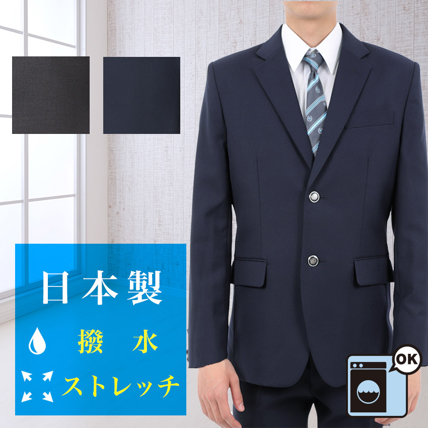 男子学生ブレザー スリムタイプ 紺 グレー ウォッシャブル 撥水 ストレッチ ジャケット 上衣 上着 学生服 制服 男の子 メンズ 中学校 高校 スクールブレザー 大きいサイズ対応|sunny class店