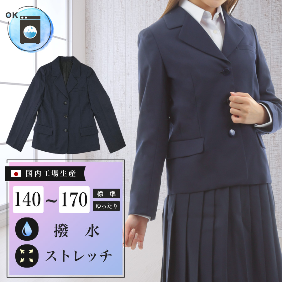 女子スクールブレザー/ウォッシャブル 撥水 ストレッチ 上衣 上着 ジャケット 日本製 制服 学生 中学生 高校生 ウール 紺 ネイビー 大きいサイズ対応 国内工場生産 A体 B体｜sunny class店