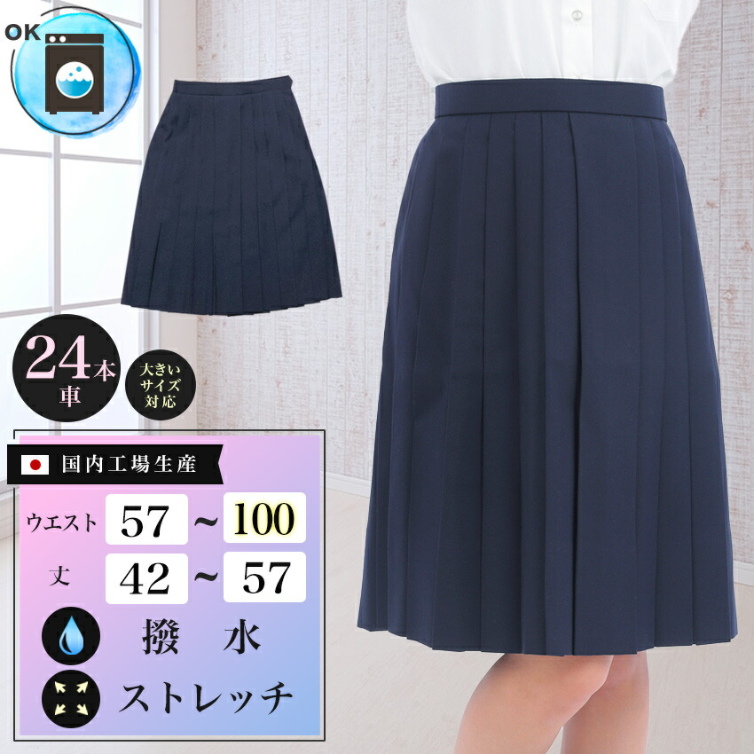 楽天市場】スクールスカート 4本BOXヒダ/丈42~57cm ウエスト57~100cm