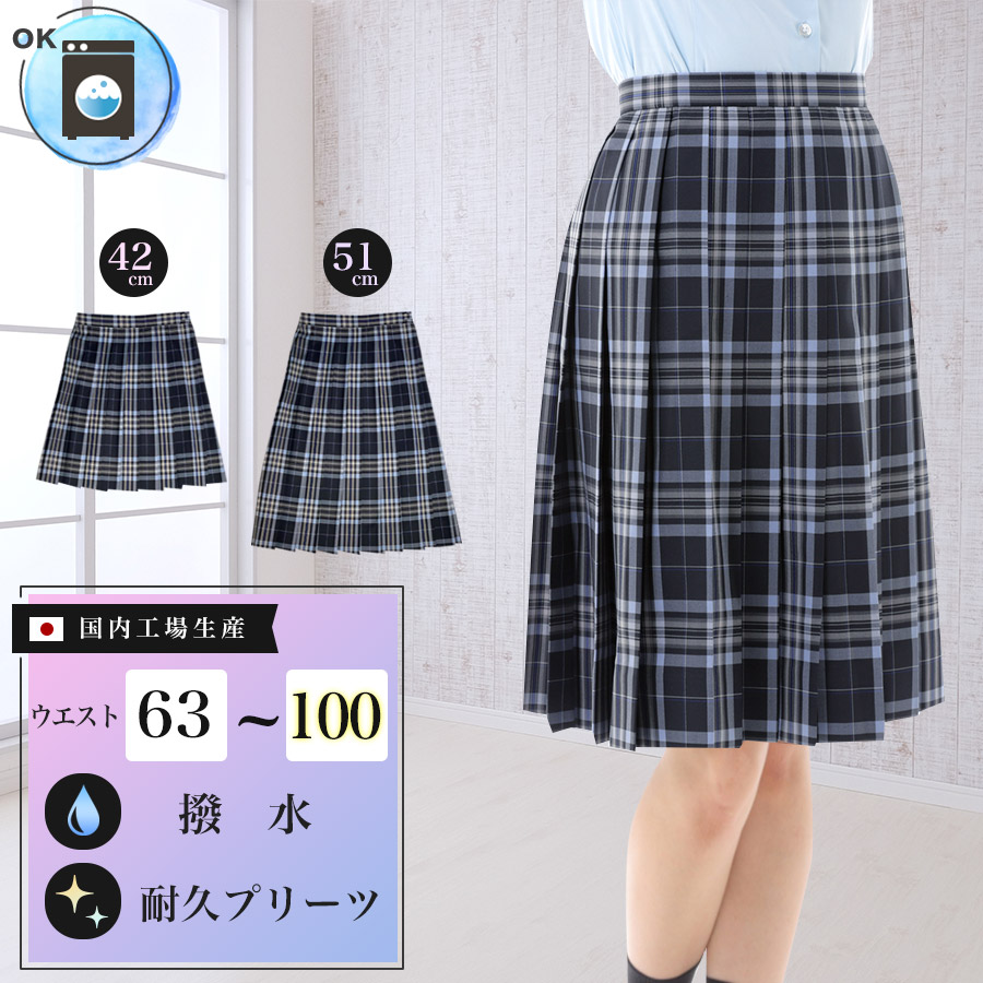 スクールスカート ネイビー×ブルー チェック柄 ひざ丈 膝上 ミニ丈 日本製 アジャスター 学生 制服 女子高生 中学生 高校生 プリーツスカート 大きいサイズ対応