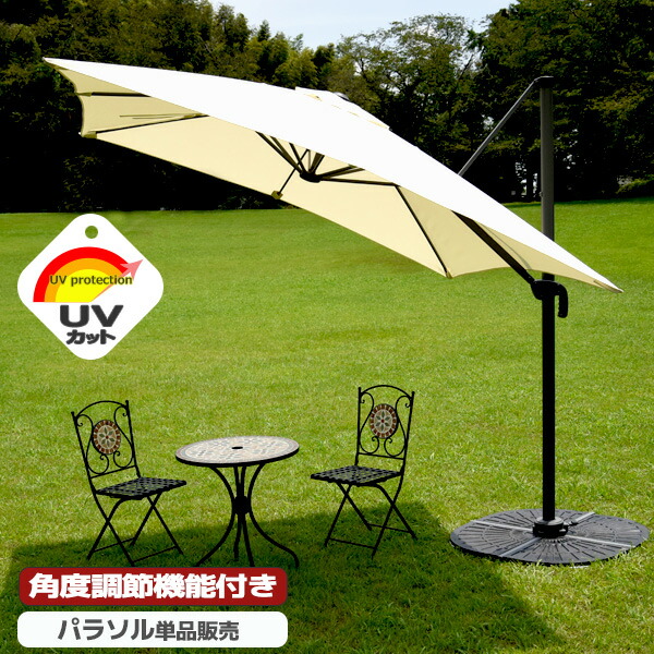 UMBRELLA ガーデンスクエアパラソル 耐候性 360度回転 角度調節 UMBRELLA ガーデンスクエアパラソル 耐候性 360度回転 角度調節