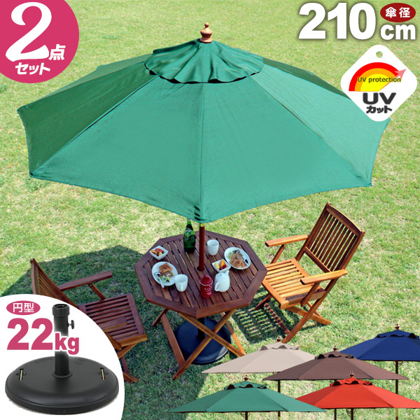 【レビュー特典 カバープレゼント】 ガーデンパラソル 木製パラソル ガーデンパラソル パラソル 庭 パラソルスタンド 風に強い プール パラソルベース 22キロベースセット uvカット 日傘 屋外パラソル 大型パラソル ガーデンファニチャー ガーデンテーブルセット用 新生活|サニーヘイブン