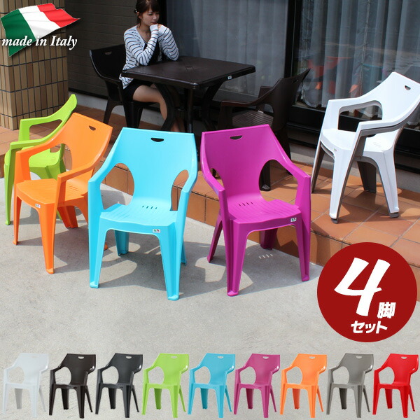 楽天市場】ガーデンチェア セット イタリア製 ガーデンチェア スマート