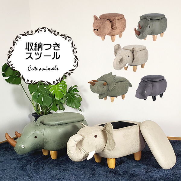 アニマルスツールセット 楽天市場】【新商品】【送料無料】FBM-14 アニマルスツール 収納付き