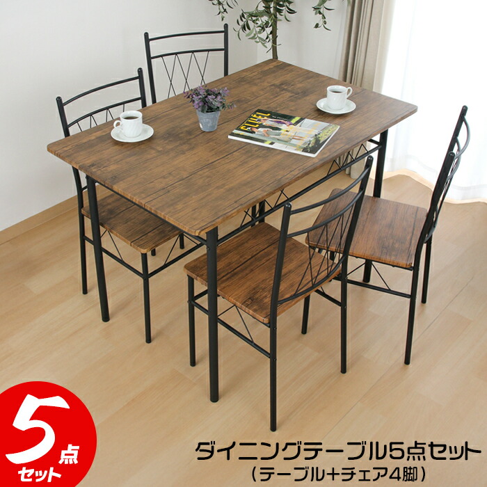 ダイニングテーブル5点セット 4人用 ダイニングチェア 幅110cm 軽量 カフェテイスト コンパクト お手入れ簡単 丸みを帯びたデザイン 天然木風 フレームはツヤを抑えた塗装 シンプル おしゃれで可愛い モダン 木目 スチール脚