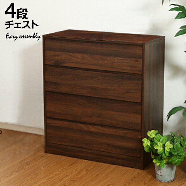 収納棚 4段 チェスト 工具不要 シンプル 幅80cm 高さ90cm ミディアムブラウン色 グレイ色 新生活 12,638円