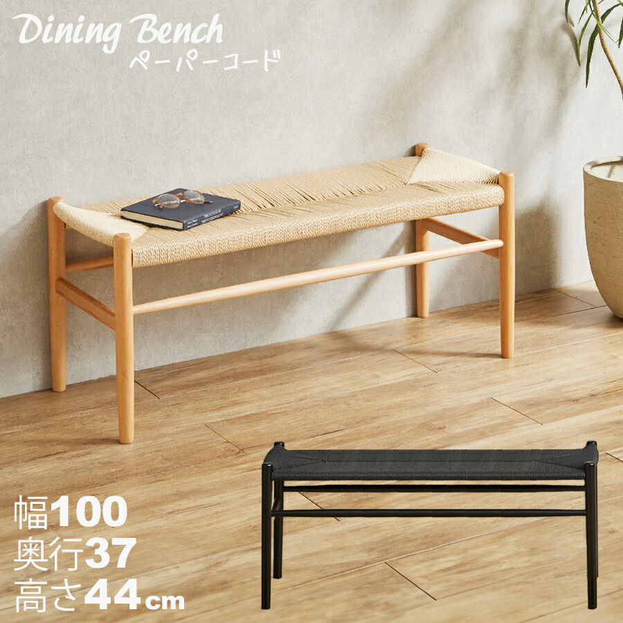 楽天市場】□20時~クーポン5％引□アッシュ無垢材 ダイニングベンチ