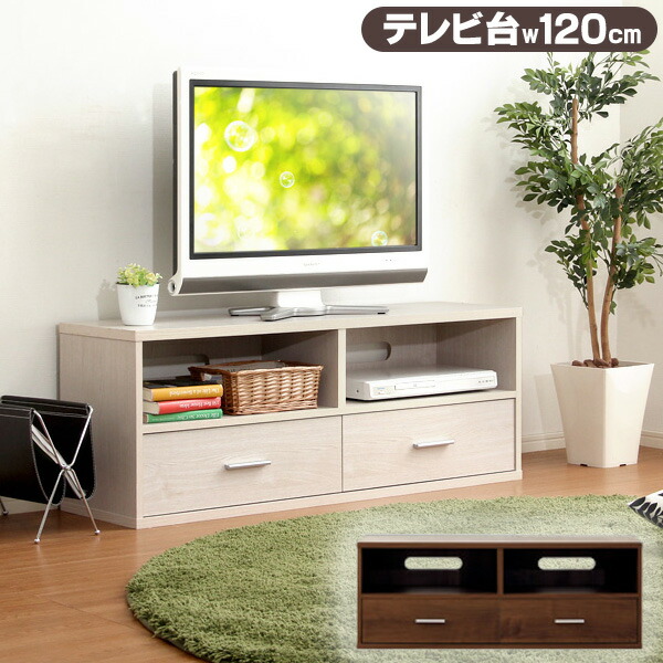 TVボード TV台 テレビ台 テレビボード ローボード 120cm幅 ホワイト ウォールナット 白 茶 新生活