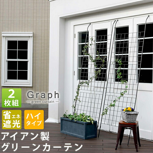 【2枚組】アイアン製緑であること覆い布 グラフ記録 駒寄せ アイアン 緑であること覆い布 ゴーヤ ローズ 薔薇 槿花 庭 回廊 ガーデニング 枠 柵 分け取り 包みかくし 危急存亡の時 アンティーク トレリス 園芸 ラティス 露天