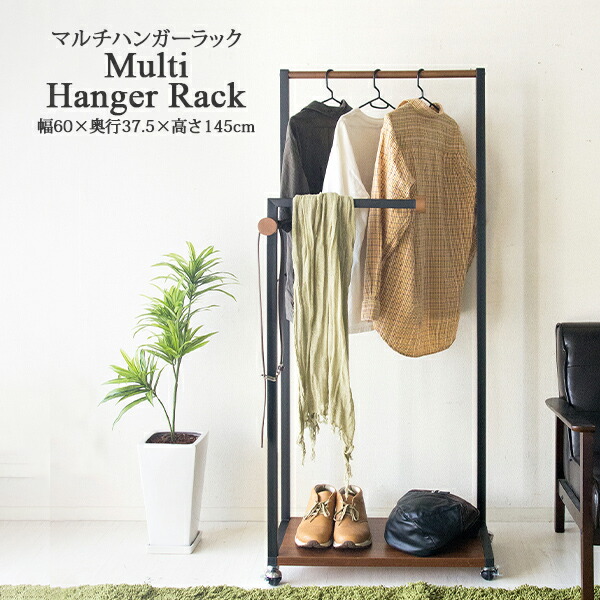 【ポイント2倍】 マルチハンガーラック コートハンガー シンプル スリム 幅60cm 奥行37.5cm 高さ145cm ブラック色 ホワイト色 フック付 キャスター付 棚付 リビング 寝室 衣類収納 多機能 ミッドセンチュリー 北欧 新生活