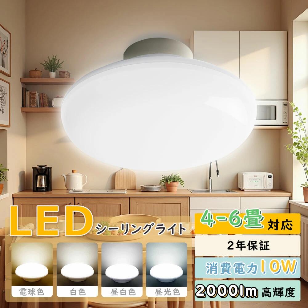 【楽天市場】【新生活】シーリングライト 10W 全光束2000lm 工事不要 簡単取付 小型 極薄型 LEDシーリングライト 6畳 8畳 電球 ...
