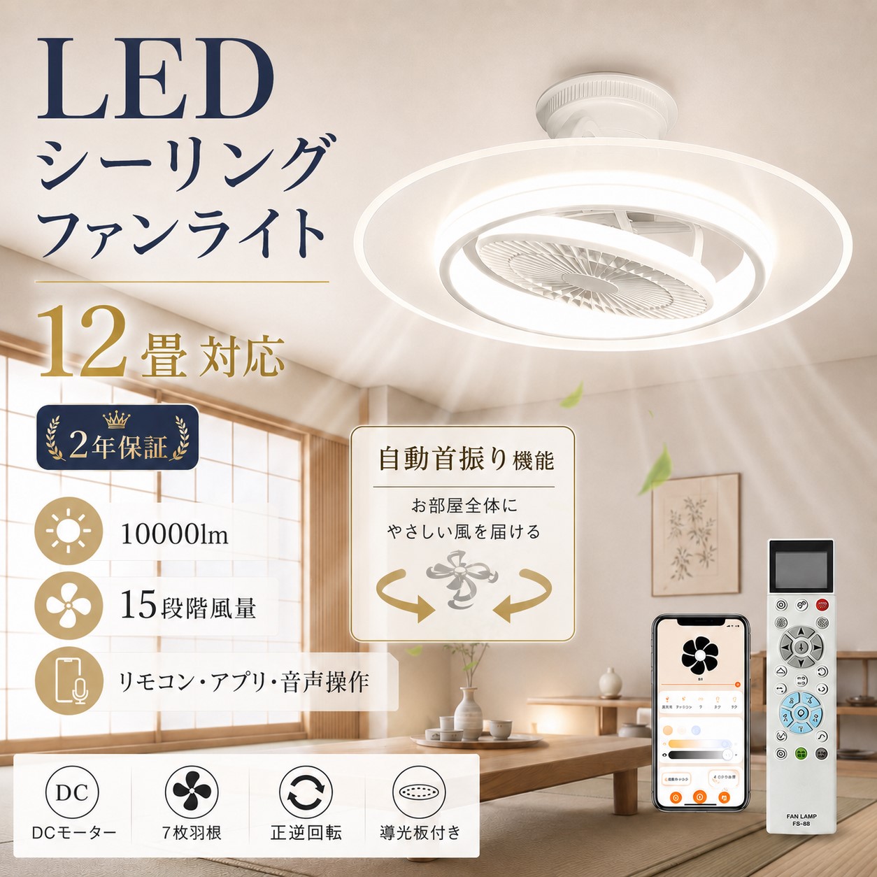 LEDシーリングファンライト 10畳 12畳 導光板付き シーリングファン 首振り φ50cm 大型 サーキュレーター ファン付きシーリングライト 10000lm 調光調色/風量調節 照明器具 リモコン付き Google・Alexa対応 タイマー/メモリー機能 工事不要 リビング/寝室/洋室/和室|Sunny Style Shop