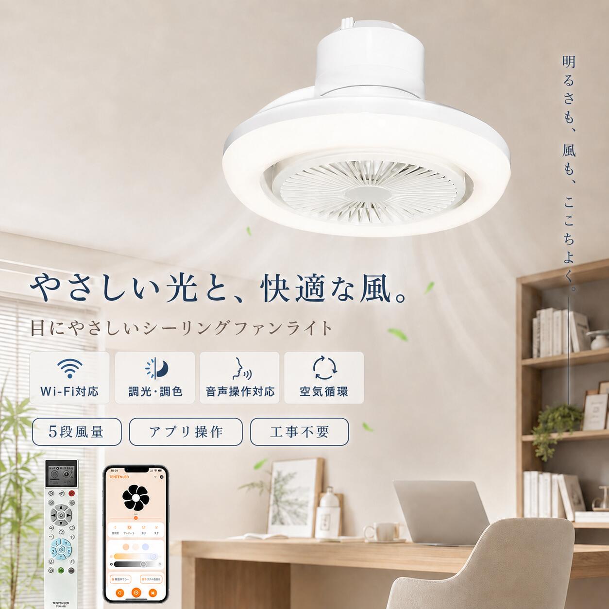 【年始セール　限定ポイント10倍】シーリングファンライト 調光調色 ledシーリングファンライト 薄型 北欧 リモコン操作 シーリングファン 8畳 10畳 dcモーター 小型 軽量 WIFI対応 首振り 和室 電気 照明器具 省エネ 風量調節 空気循環 静音 工事不要 常夜灯 タイマー機能 5,810円