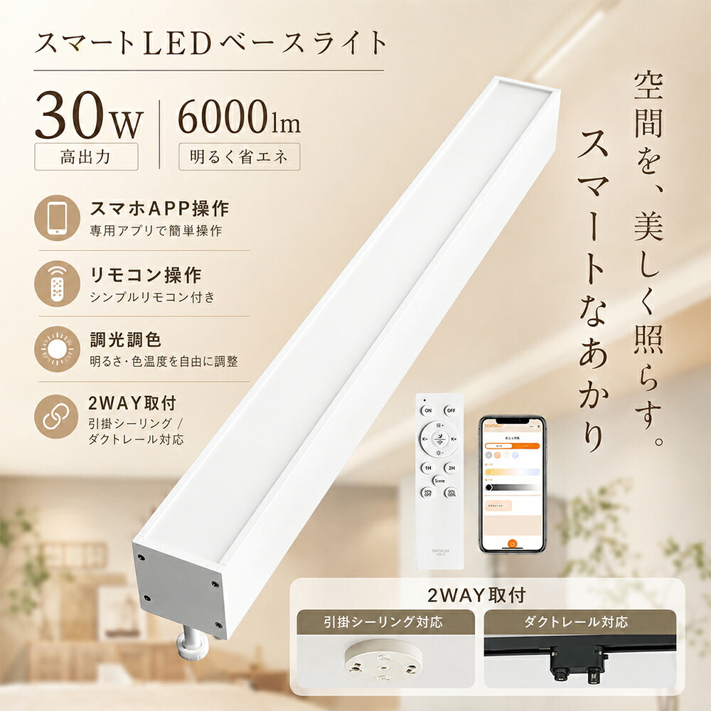 【楽天市場】p5倍【展示用ライト】LEDシーリングライト 12畳 シーリングライト 8畳 led 調光調色 直管形 30w 6000lm 蛍光 ...