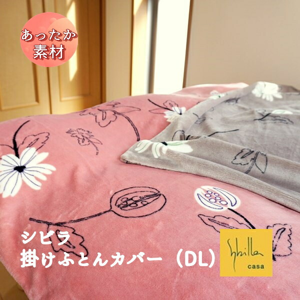 シャルレ　RA251　あったか掛布団カバー　ペールピンク　未使用品　② シャルレ／ダブル掛けカバー／ペールピンクRA253／未使用 - メルカリ